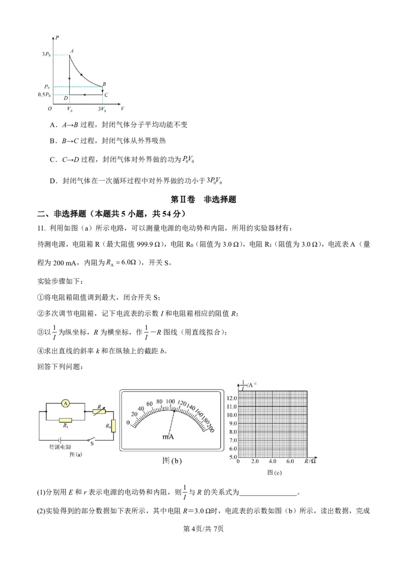 辽宁省辽西重点高中2024-2025学年高二下学期7月期末考试物理试题（PDF版，含解析）_2025年7月_250721辽宁省辽西重点高中2024-2025学年高二下学期7月期末考试