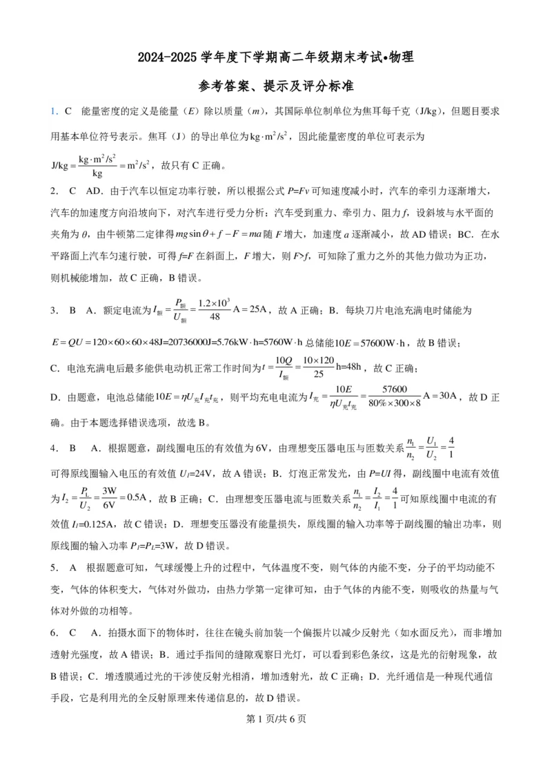 辽宁省辽西重点高中2024-2025学年高二下学期7月期末考试物理试题（PDF版，含解析）_2025年7月_250721辽宁省辽西重点高中2024-2025学年高二下学期7月期末考试