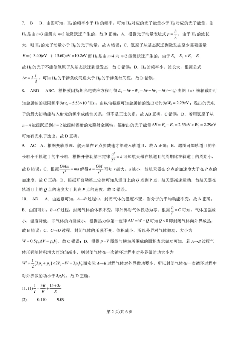 辽宁省辽西重点高中2024-2025学年高二下学期7月期末考试物理试题（PDF版，含解析）_2025年7月_250721辽宁省辽西重点高中2024-2025学年高二下学期7月期末考试