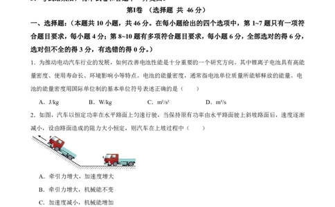 辽宁省辽西重点高中2024-2025学年高二下学期7月期末考试物理试题（PDF版，含解析）_2025年7月_250721辽宁省辽西重点高中2024-2025学年高二下学期7月期末考试