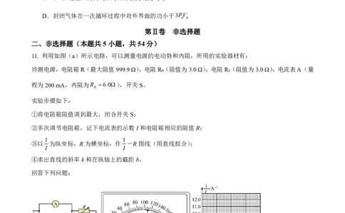 辽宁省辽西重点高中2024-2025学年高二下学期7月期末考试物理试题（PDF版，含解析）_2025年7月_250721辽宁省辽西重点高中2024-2025学年高二下学期7月期末考试