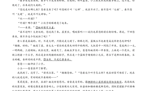 湖南省衡阳市第八中学2024届高三上学期12月月考语文_2024届湖南省衡阳市第八中学高三上学期12月月考