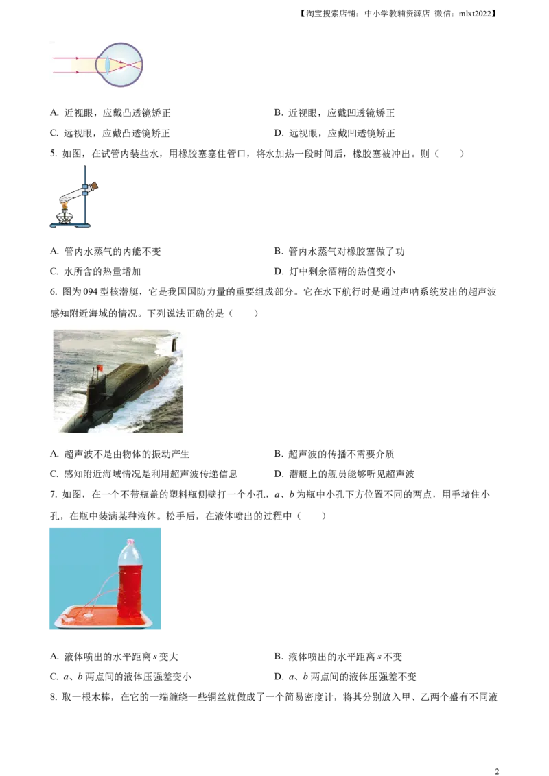 精品解析：2023年湖南省株洲市中考物理试题（原卷版）_中考真题_4.物理中考真题2015-2024年_2023中考物理真题7.20_精品解析：2023年湖南省株洲市中考物理试题