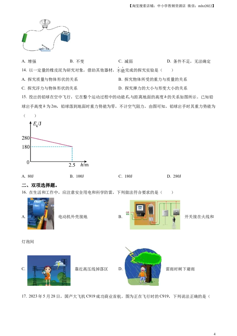 精品解析：2023年湖南省株洲市中考物理试题（原卷版）_中考真题_4.物理中考真题2015-2024年_2023中考物理真题7.20_精品解析：2023年湖南省株洲市中考物理试题