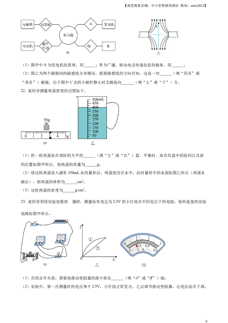 精品解析：2023年湖南省株洲市中考物理试题（原卷版）_中考真题_4.物理中考真题2015-2024年_2023中考物理真题7.20_精品解析：2023年湖南省株洲市中考物理试题