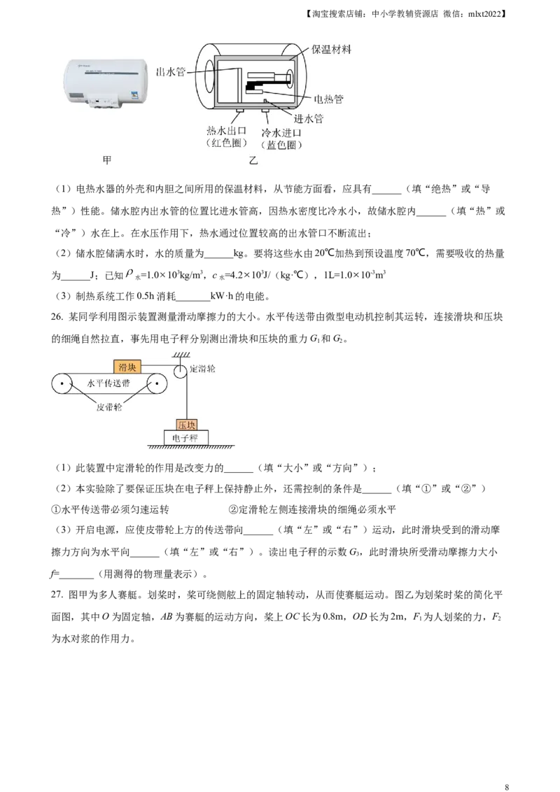 精品解析：2023年湖南省株洲市中考物理试题（原卷版）_中考真题_4.物理中考真题2015-2024年_2023中考物理真题7.20_精品解析：2023年湖南省株洲市中考物理试题