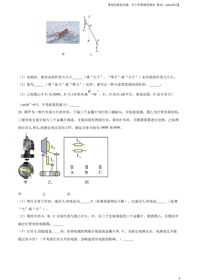 精品解析：2023年湖南省株洲市中考物理试题（原卷版）_中考真题_4.物理中考真题2015-2024年_2023中考物理真题7.20_精品解析：2023年湖南省株洲市中考物理试题