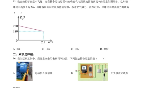 精品解析：2023年湖南省株洲市中考物理试题（原卷版）_中考真题_4.物理中考真题2015-2024年_2023中考物理真题7.20_精品解析：2023年湖南省株洲市中考物理试题