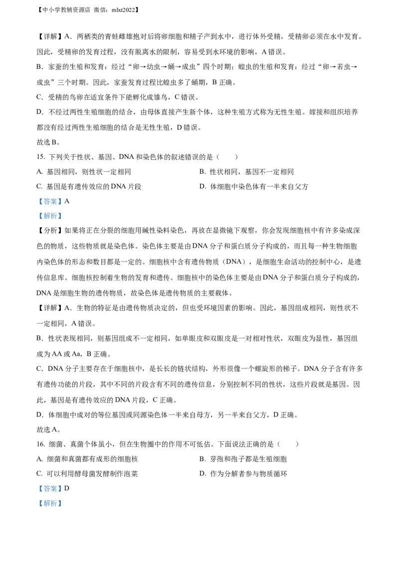 精品解析：2022年湖北省十堰市结业考试生物试题（解析版）_中考真题_8.生物中考真题2015-2024年_2022年全国中考生物114份14