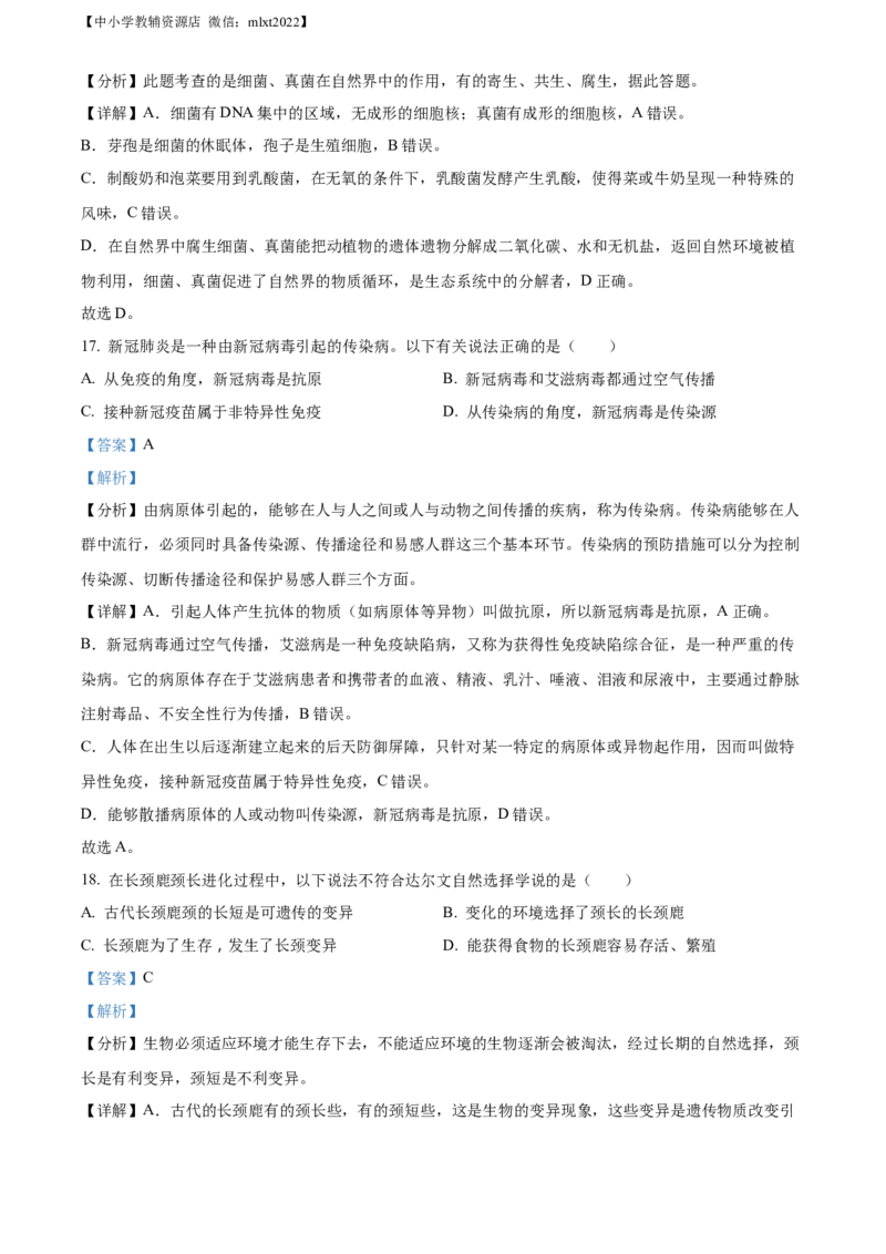 精品解析：2022年湖北省十堰市结业考试生物试题（解析版）_中考真题_8.生物中考真题2015-2024年_2022年全国中考生物114份14