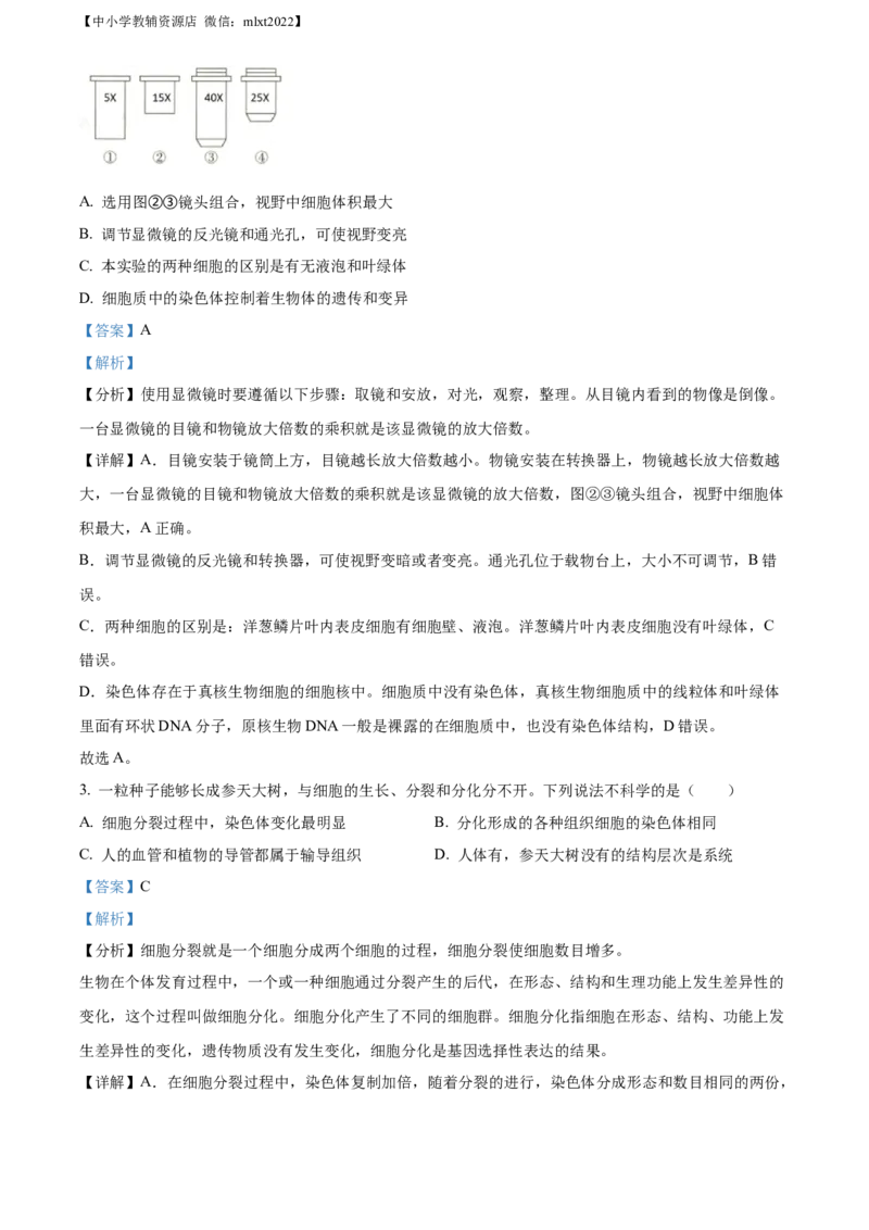 精品解析：2022年湖北省十堰市结业考试生物试题（解析版）_中考真题_8.生物中考真题2015-2024年_2022年全国中考生物114份14
