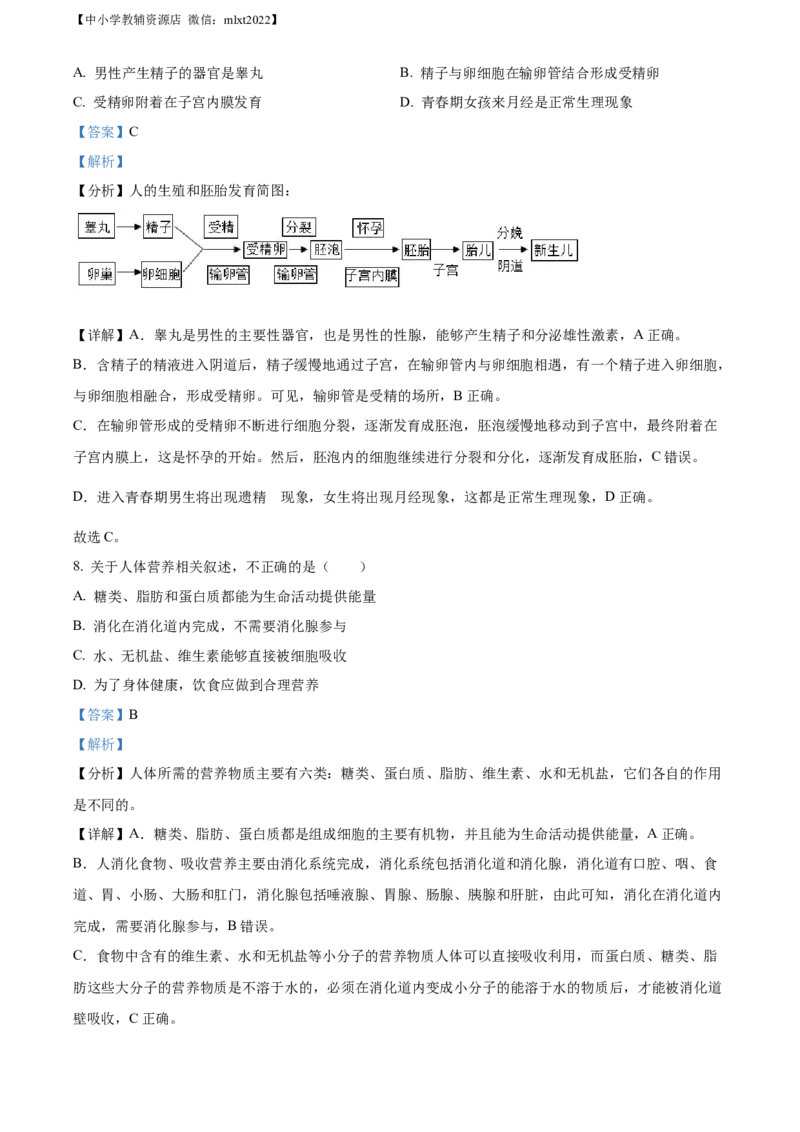 精品解析：2022年湖北省十堰市结业考试生物试题（解析版）_中考真题_8.生物中考真题2015-2024年_2022年全国中考生物114份14