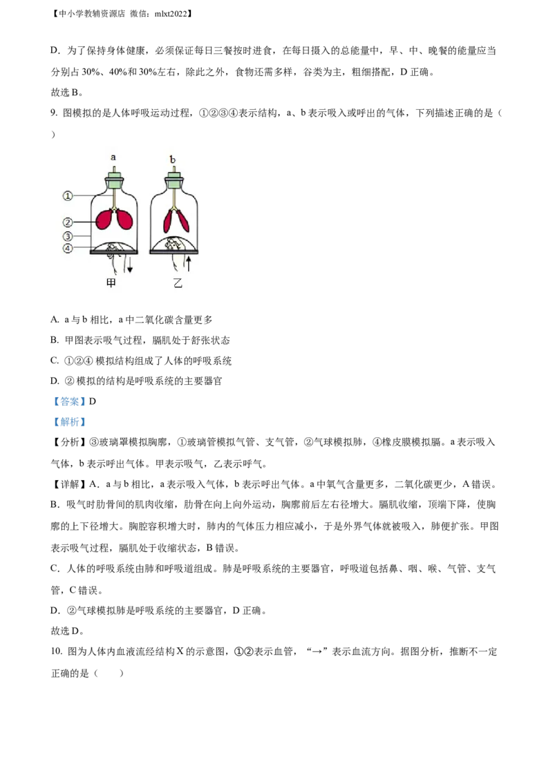 精品解析：2022年湖北省十堰市结业考试生物试题（解析版）_中考真题_8.生物中考真题2015-2024年_2022年全国中考生物114份14