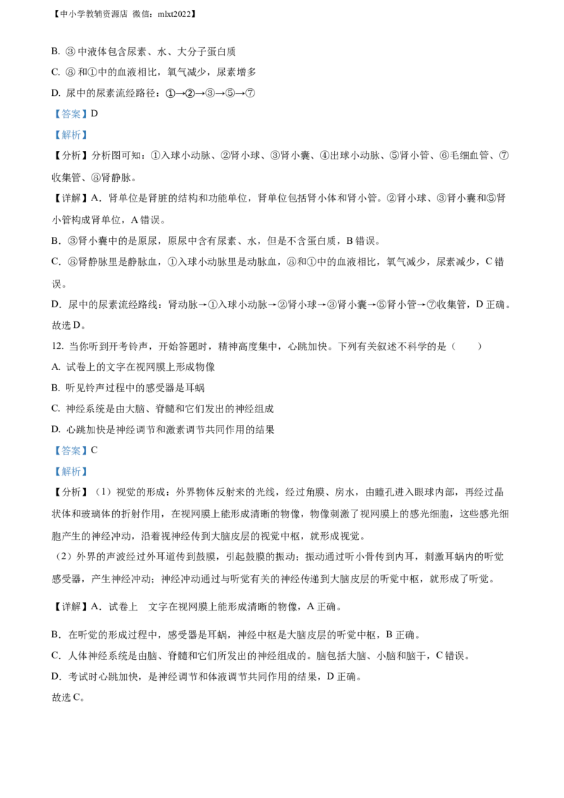 精品解析：2022年湖北省十堰市结业考试生物试题（解析版）_中考真题_8.生物中考真题2015-2024年_2022年全国中考生物114份14