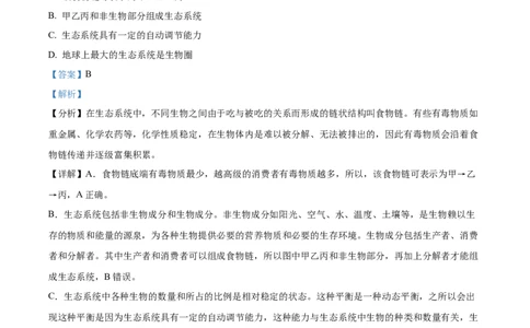 精品解析：2022年湖北省十堰市结业考试生物试题（解析版）_中考真题_8.生物中考真题2015-2024年_2022年全国中考生物114份14