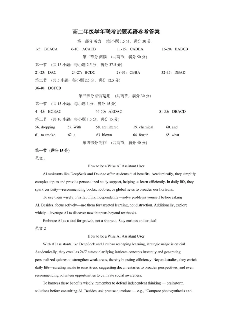 高二英语参考答案_2025年7月_250720内蒙古赤峰市2024-2025学年高二下学期期末联考