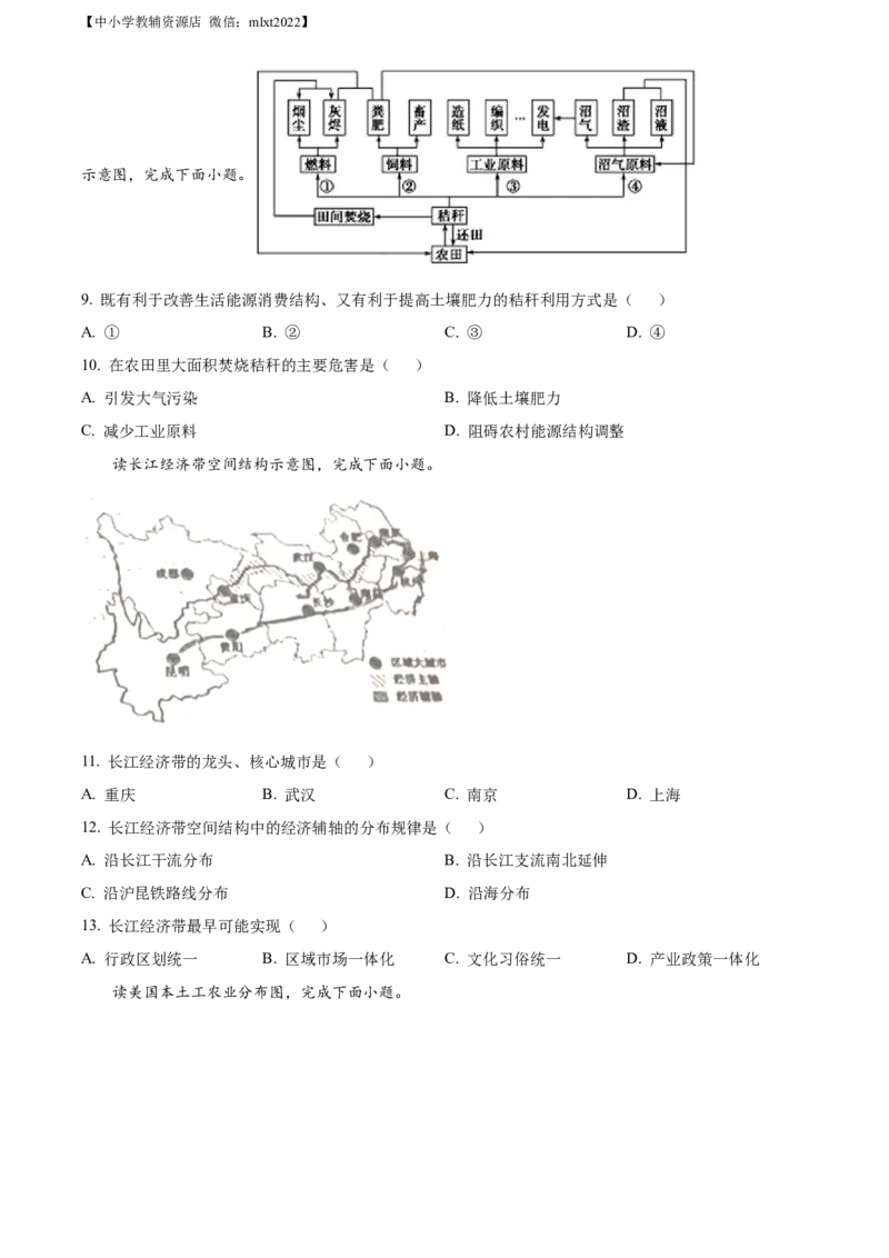 精品解析：2022年山东省枣庄市中考地理真题（原卷版）_中考真题_9.地理中考真题2015-2024年_2022中考地理真题98份18