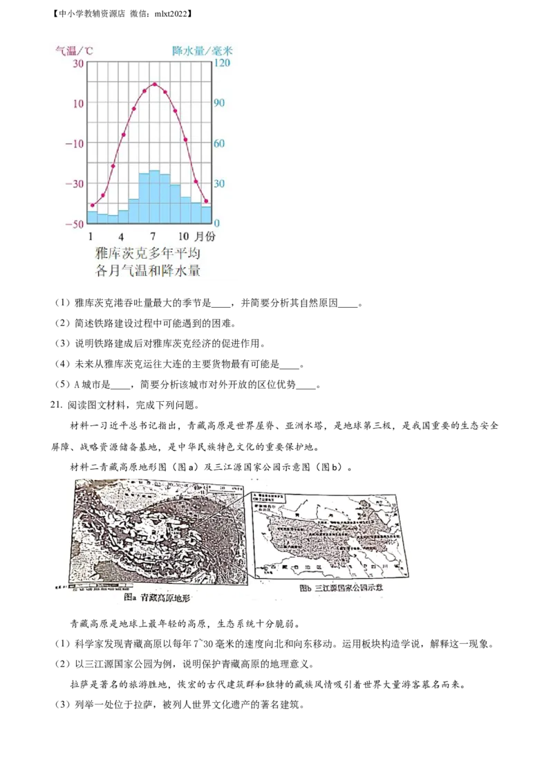 精品解析：2022年山东省枣庄市中考地理真题（原卷版）_中考真题_9.地理中考真题2015-2024年_2022中考地理真题98份18