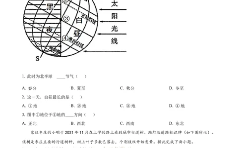精品解析：2022年山东省枣庄市中考地理真题（原卷版）_中考真题_9.地理中考真题2015-2024年_2022中考地理真题98份18