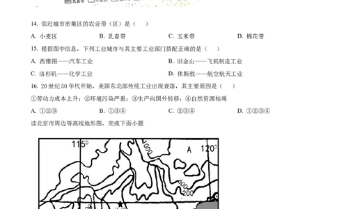 精品解析：2022年山东省枣庄市中考地理真题（原卷版）_中考真题_9.地理中考真题2015-2024年_2022中考地理真题98份18