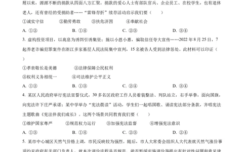 精品解析：2023年河北省中考道德与法治真题（原卷版）(1)_中考真题_7.政治中考真题2015-2024年_2023政治真题7.20_精品解析：2023年河北省中考道德与法治真题