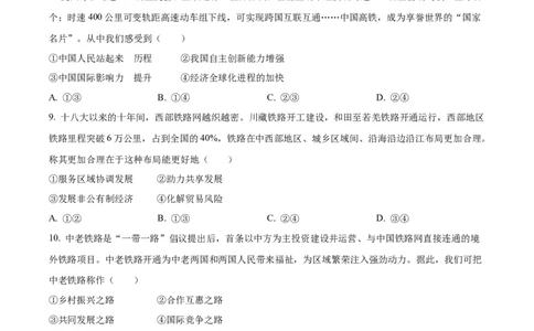 精品解析：2023年河北省中考道德与法治真题（原卷版）(1)_中考真题_7.政治中考真题2015-2024年_2023政治真题7.20_精品解析：2023年河北省中考道德与法治真题