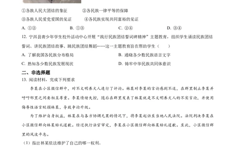 精品解析：2023年河北省中考道德与法治真题（原卷版）(1)_中考真题_7.政治中考真题2015-2024年_2023政治真题7.20_精品解析：2023年河北省中考道德与法治真题