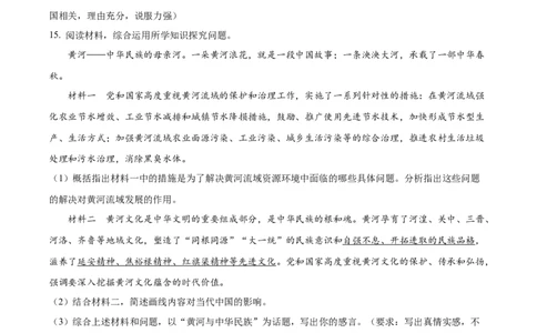 精品解析：2023年河北省中考道德与法治真题（原卷版）(1)_中考真题_7.政治中考真题2015-2024年_2023政治真题7.20_精品解析：2023年河北省中考道德与法治真题