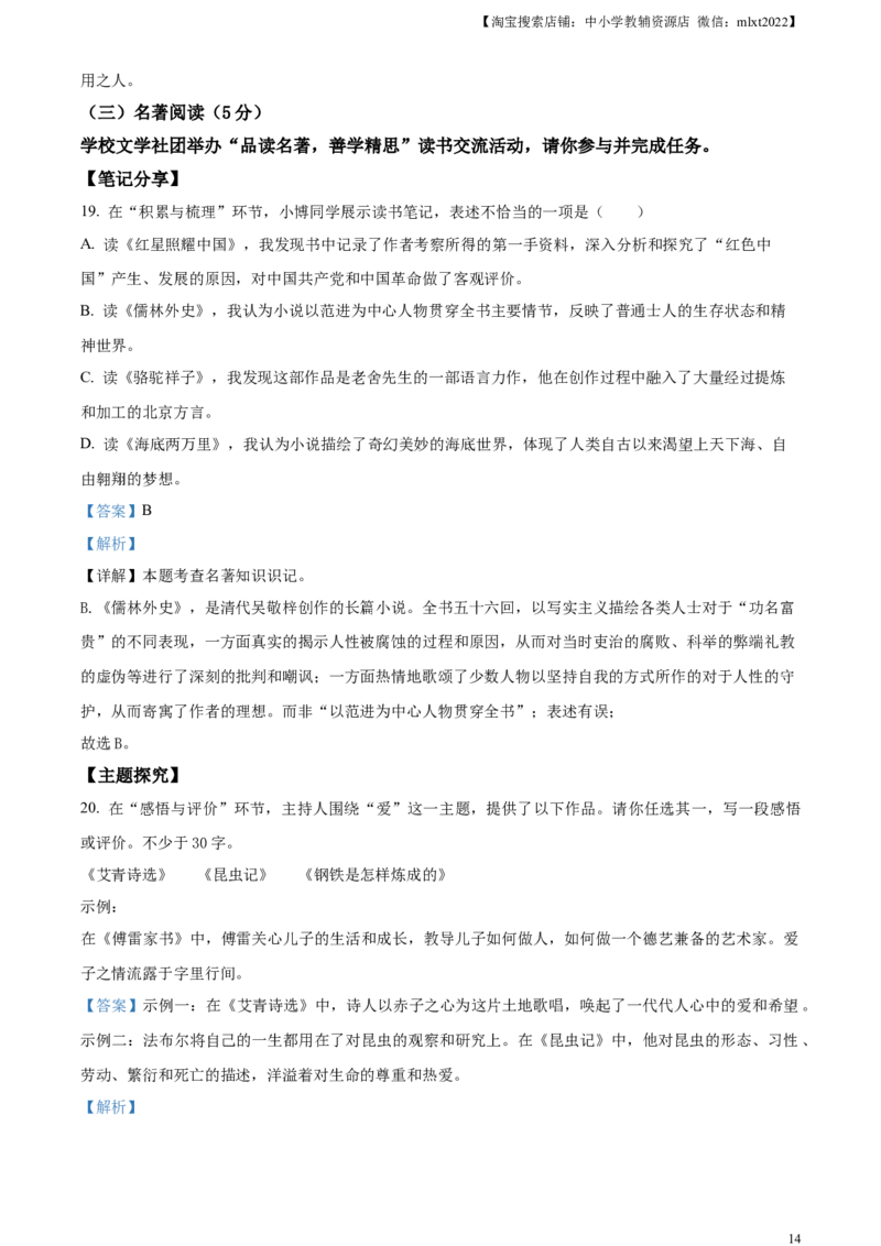 精品解析：2023年吉林省中考语文真题（解析版）_中考真题_1.语文中考真题2015-2024年_2023中考语文真题7.20_精品解析：2023年吉林省中考语文真题