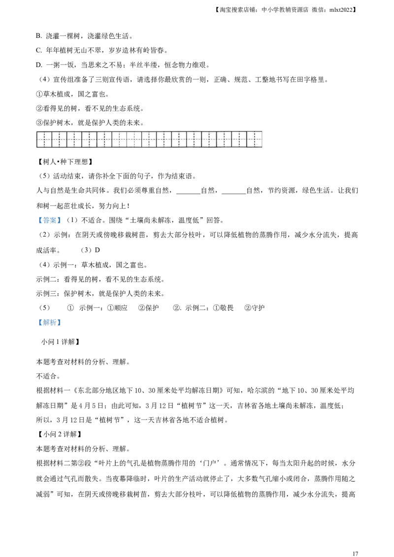 精品解析：2023年吉林省中考语文真题（解析版）_中考真题_1.语文中考真题2015-2024年_2023中考语文真题7.20_精品解析：2023年吉林省中考语文真题
