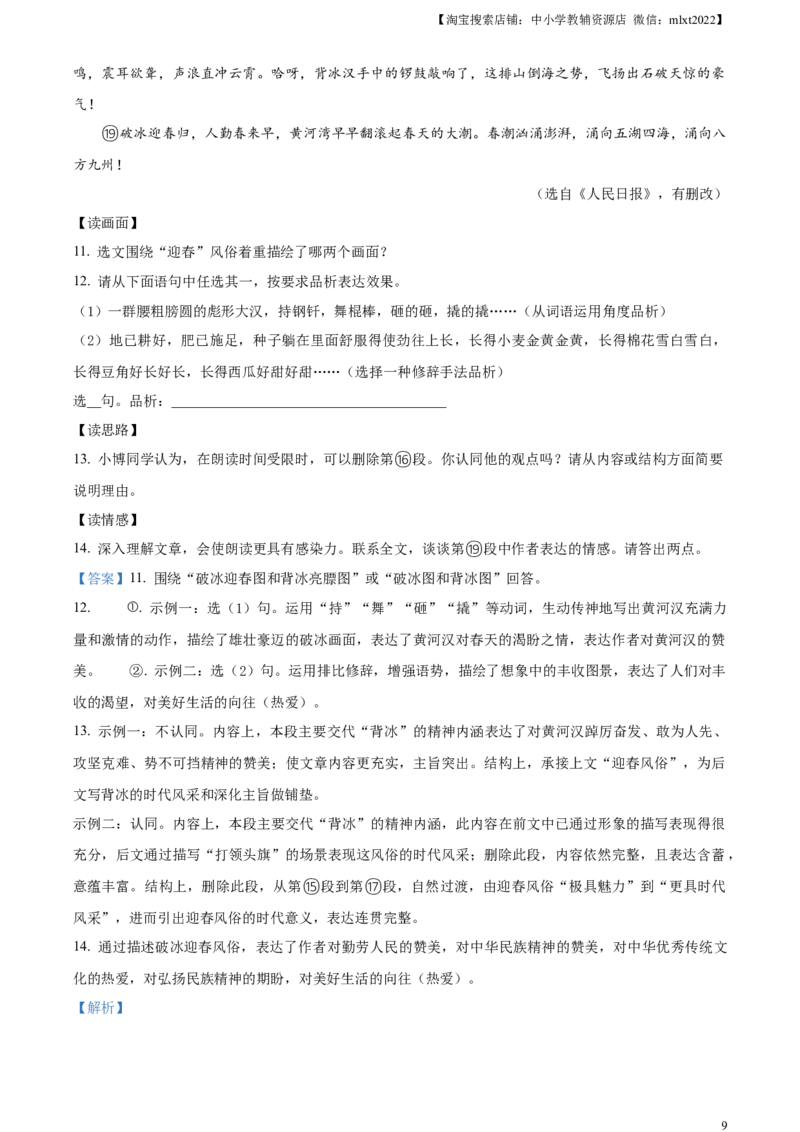 精品解析：2023年吉林省中考语文真题（解析版）_中考真题_1.语文中考真题2015-2024年_2023中考语文真题7.20_精品解析：2023年吉林省中考语文真题
