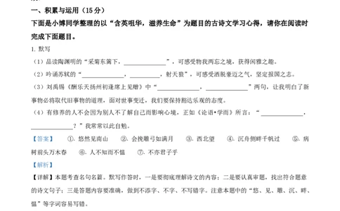 精品解析：2023年吉林省中考语文真题（解析版）_中考真题_1.语文中考真题2015-2024年_2023中考语文真题7.20_精品解析：2023年吉林省中考语文真题