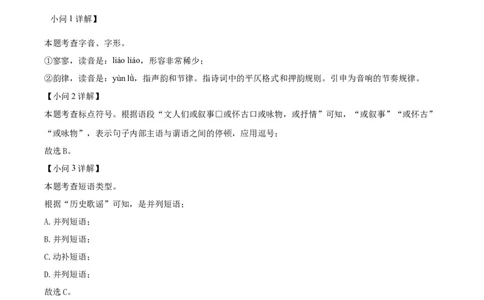 精品解析：2023年吉林省中考语文真题（解析版）_中考真题_1.语文中考真题2015-2024年_2023中考语文真题7.20_精品解析：2023年吉林省中考语文真题