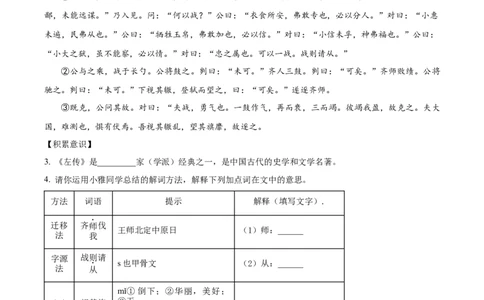 精品解析：2023年吉林省中考语文真题（解析版）_中考真题_1.语文中考真题2015-2024年_2023中考语文真题7.20_精品解析：2023年吉林省中考语文真题