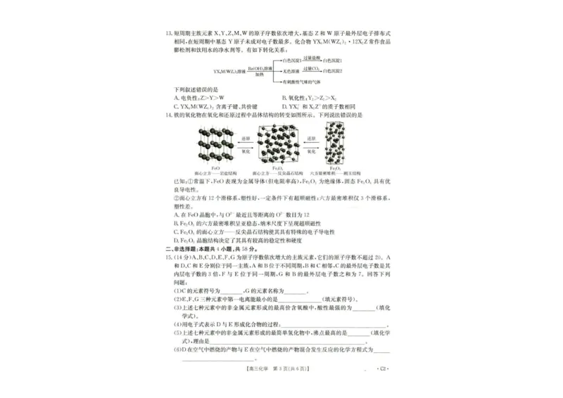 高三化学试题_251101金太阳&middot;河北省2026届高三年级十月份联考（26-75C）（全科）_河北省金太阳2026届高三年级十月份联考（26-75C）化学