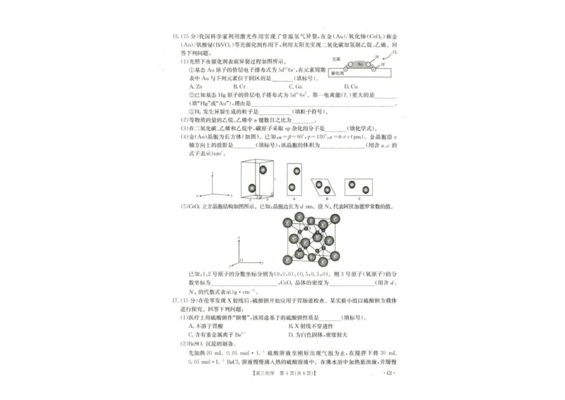 高三化学试题_251101金太阳&middot;河北省2026届高三年级十月份联考（26-75C）（全科）_河北省金太阳2026届高三年级十月份联考（26-75C）化学