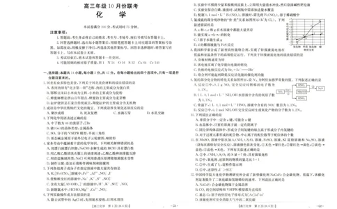 高三化学试题_251101金太阳&middot;河北省2026届高三年级十月份联考（26-75C）（全科）_河北省金太阳2026届高三年级十月份联考（26-75C）化学