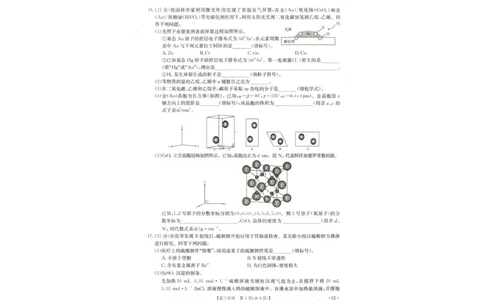 高三化学试题_251101金太阳&middot;河北省2026届高三年级十月份联考（26-75C）（全科）_河北省金太阳2026届高三年级十月份联考（26-75C）化学