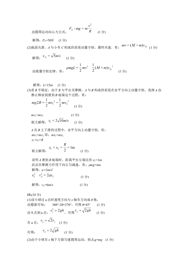 物理最后一模答案(1)_2025年6月_250602安徽省马鞍山二中2025届高三年级高考适应性考试（全科）_答案