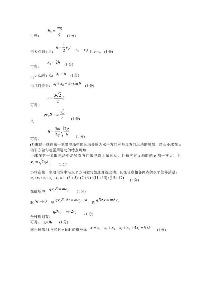 物理最后一模答案(1)_2025年6月_250602安徽省马鞍山二中2025届高三年级高考适应性考试（全科）_答案
