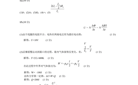 物理最后一模答案(1)_2025年6月_250602安徽省马鞍山二中2025届高三年级高考适应性考试（全科）_答案