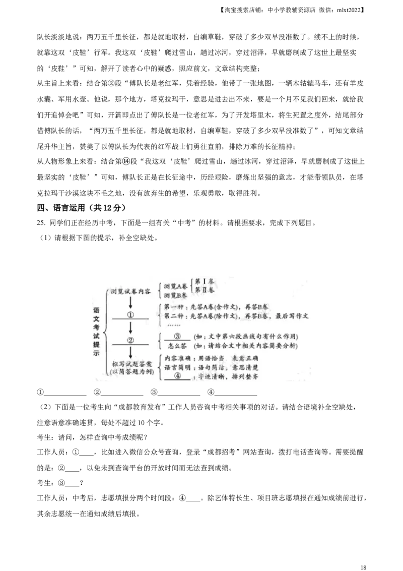 精品解析：2023年四川省成都市中考语文真题（解析版）_中考真题_1.语文中考真题2015-2024年_2023中考语文真题7.20_精品解析：2023年四川省成都市中考语文真题
