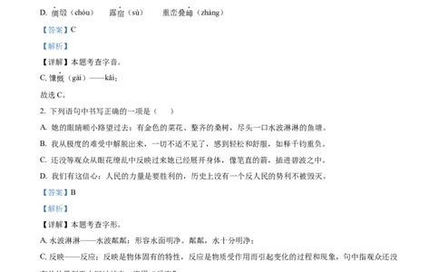 精品解析：2023年四川省成都市中考语文真题（解析版）_中考真题_1.语文中考真题2015-2024年_2023中考语文真题7.20_精品解析：2023年四川省成都市中考语文真题