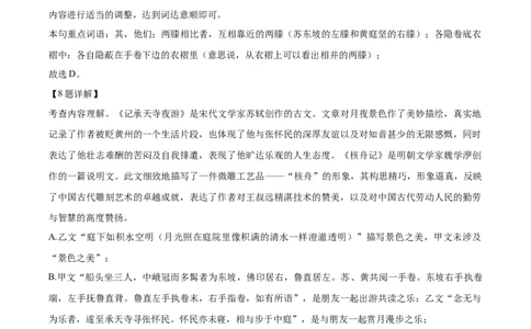 精品解析：2023年四川省成都市中考语文真题（解析版）_中考真题_1.语文中考真题2015-2024年_2023中考语文真题7.20_精品解析：2023年四川省成都市中考语文真题