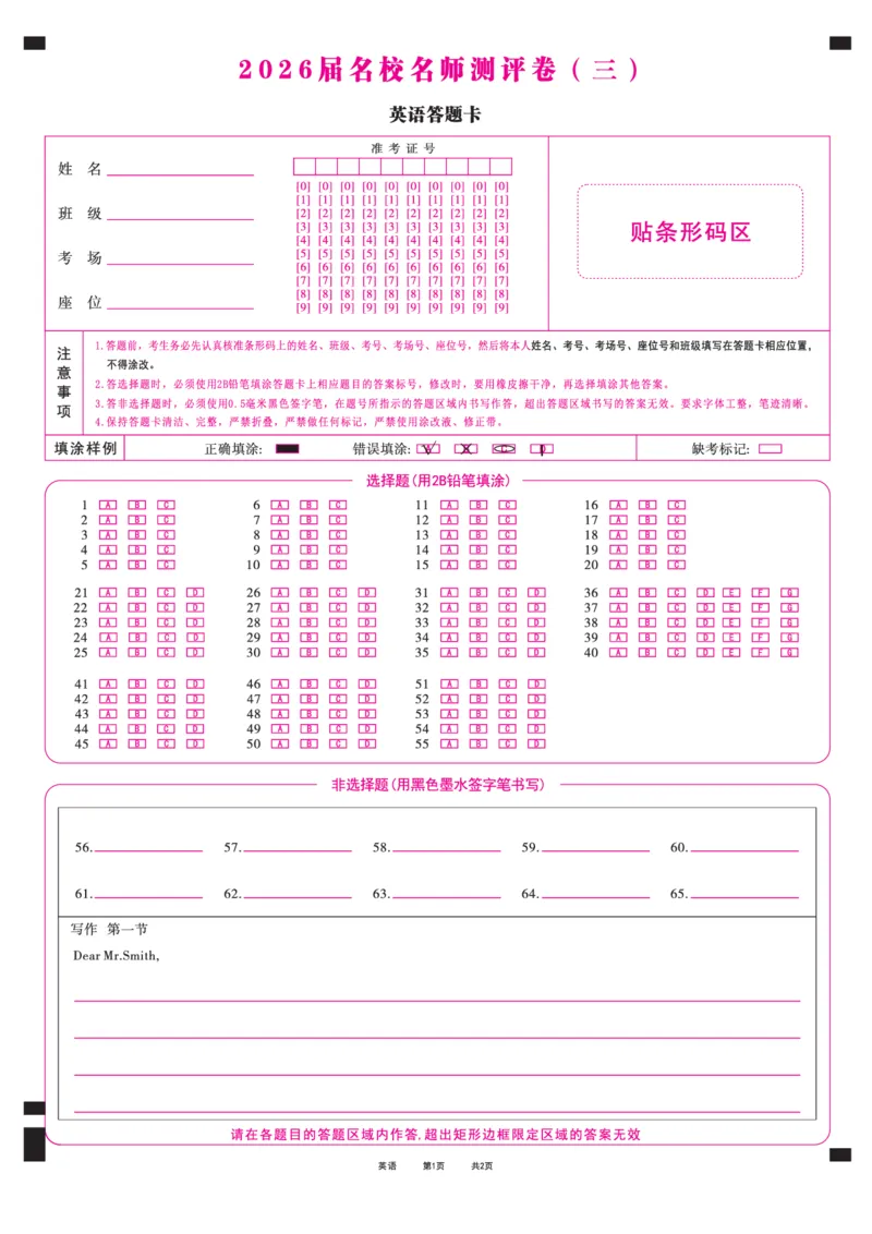 英语答题卡_2025年12月_2512072026届名校名师测评卷（三）（全科）_英语