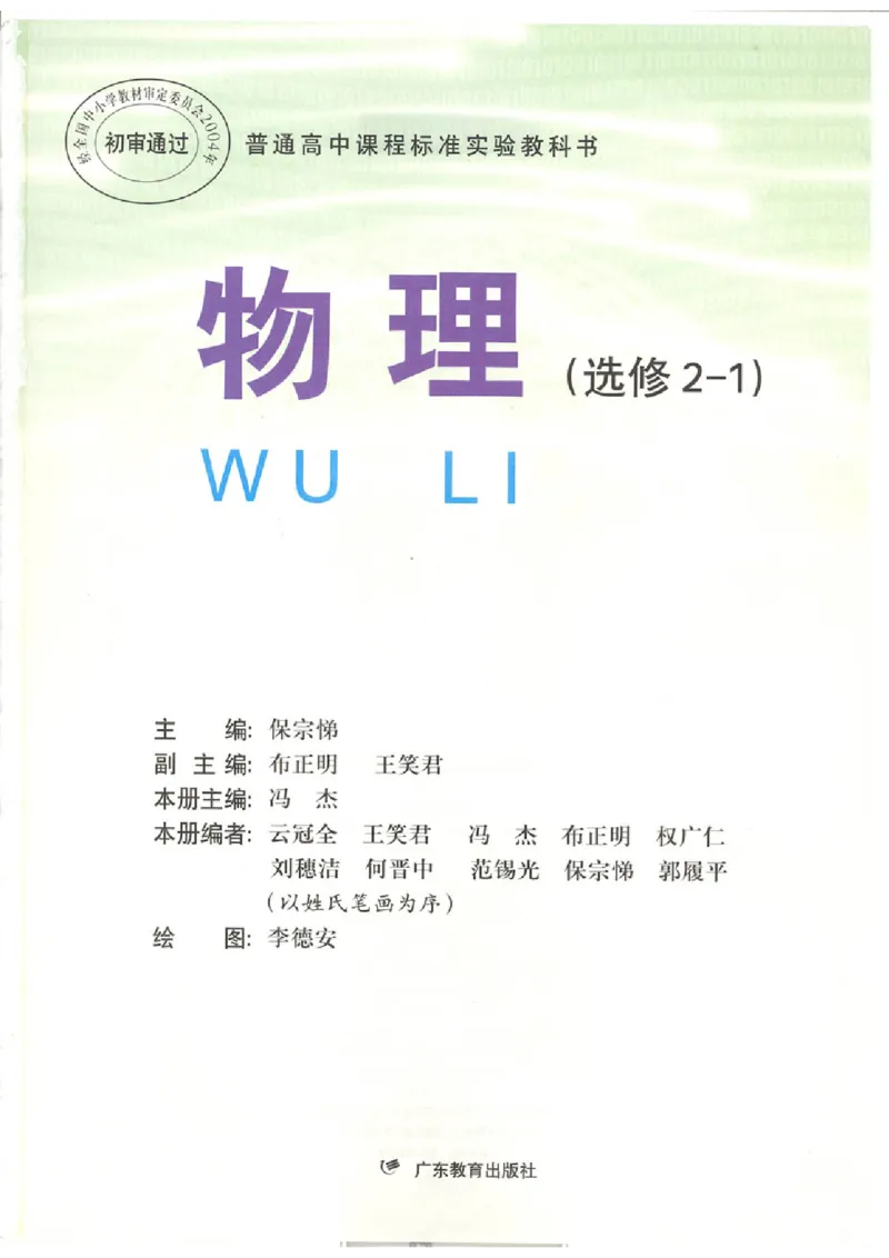 粤教版高中物理选修2-1_4-教培资料-26年最新资料-同步更新_初中高中教资_03科三专项（进去保存报考的学科即可）_02科三专项（笔记真题思维导图教学设计版本二）