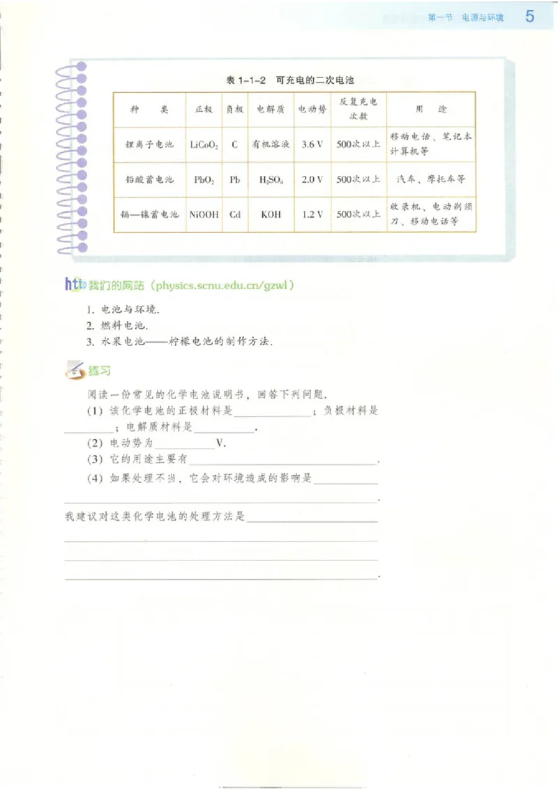 粤教版高中物理选修2-1_4-教培资料-26年最新资料-同步更新_初中高中教资_03科三专项（进去保存报考的学科即可）_02科三专项（笔记真题思维导图教学设计版本二）