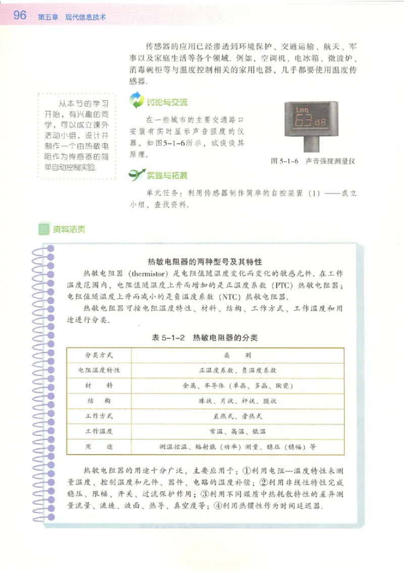 粤教版高中物理选修2-1_4-教培资料-26年最新资料-同步更新_初中高中教资_03科三专项（进去保存报考的学科即可）_02科三专项（笔记真题思维导图教学设计版本二）