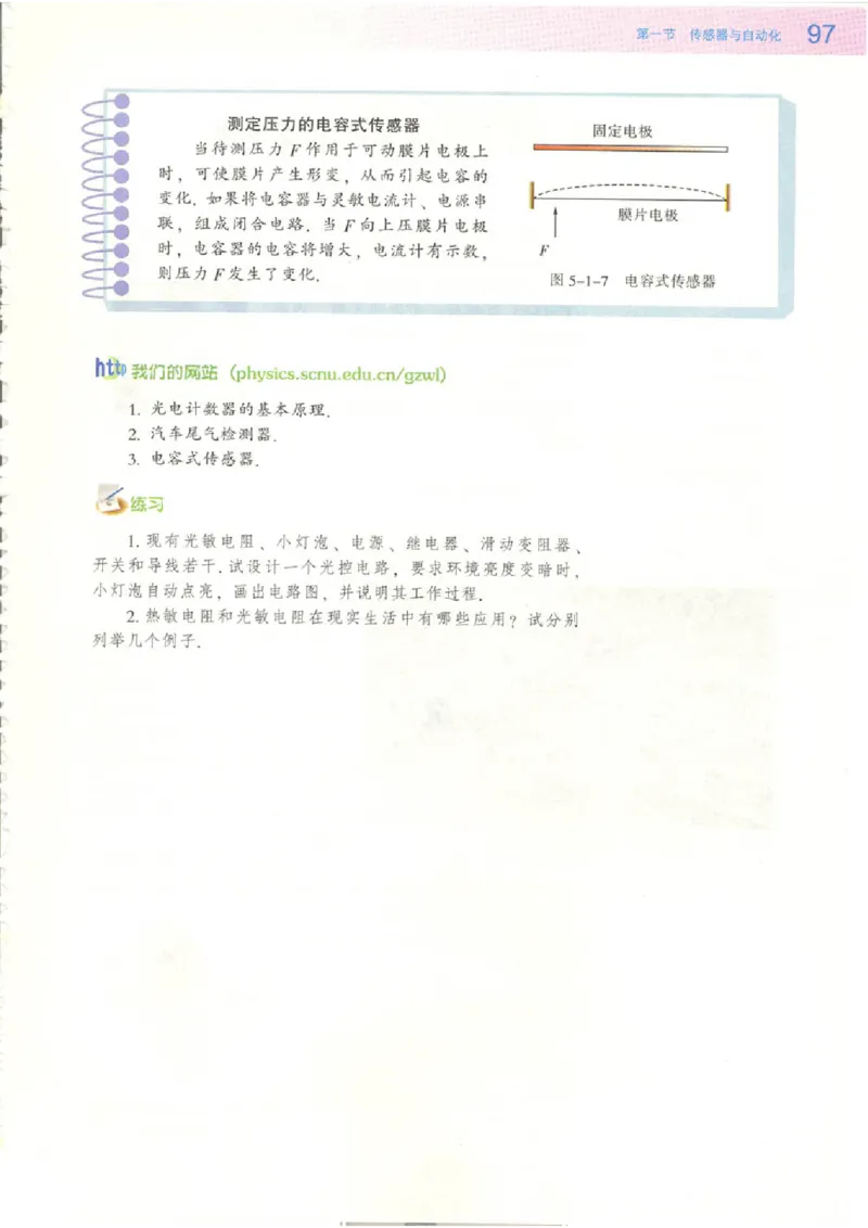 粤教版高中物理选修2-1_4-教培资料-26年最新资料-同步更新_初中高中教资_03科三专项（进去保存报考的学科即可）_02科三专项（笔记真题思维导图教学设计版本二）