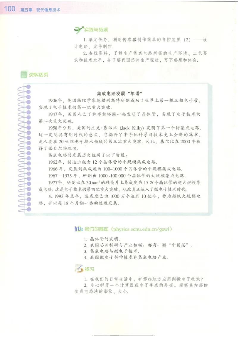 粤教版高中物理选修2-1_4-教培资料-26年最新资料-同步更新_初中高中教资_03科三专项（进去保存报考的学科即可）_02科三专项（笔记真题思维导图教学设计版本二）